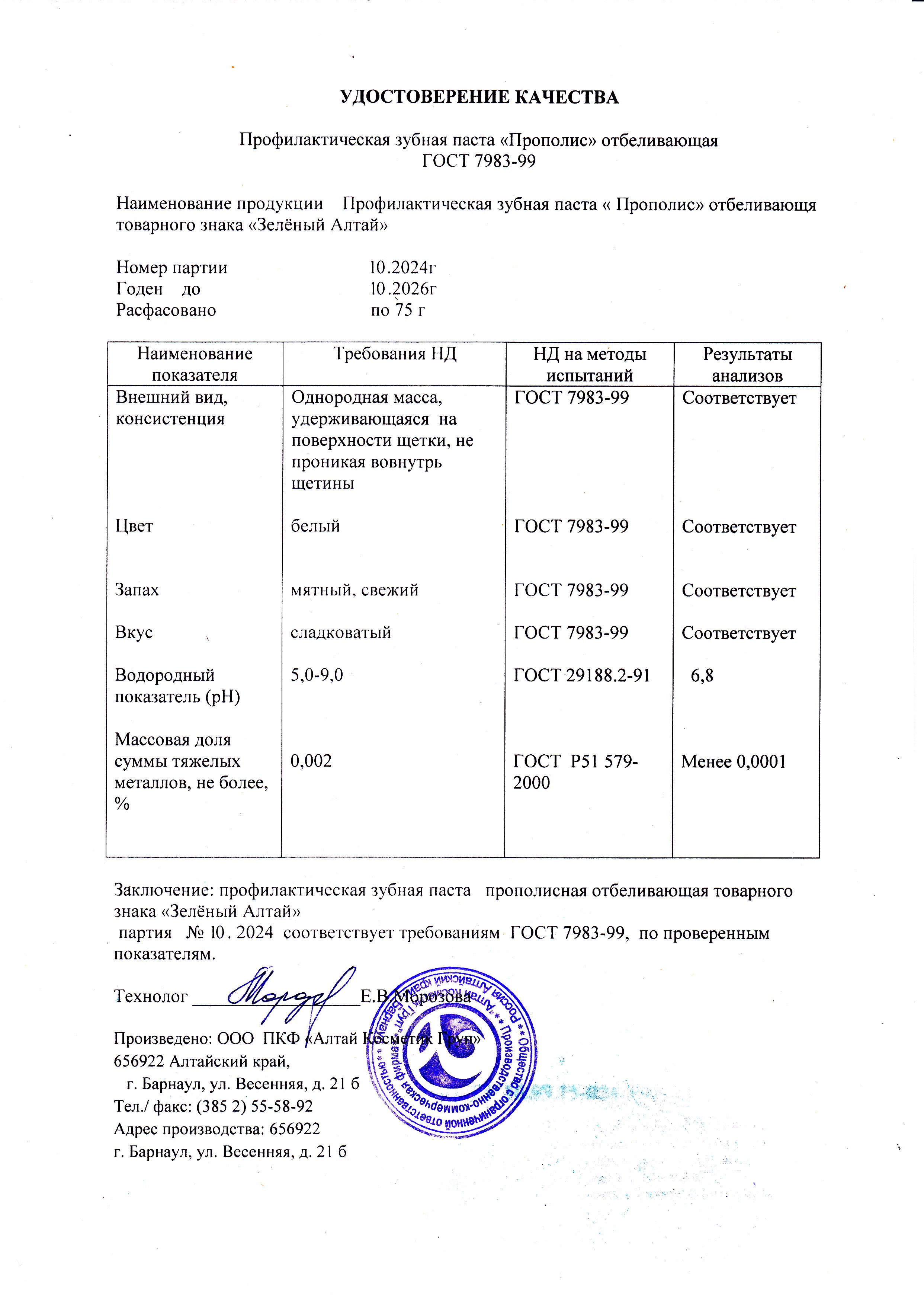 Паспорт №102024
